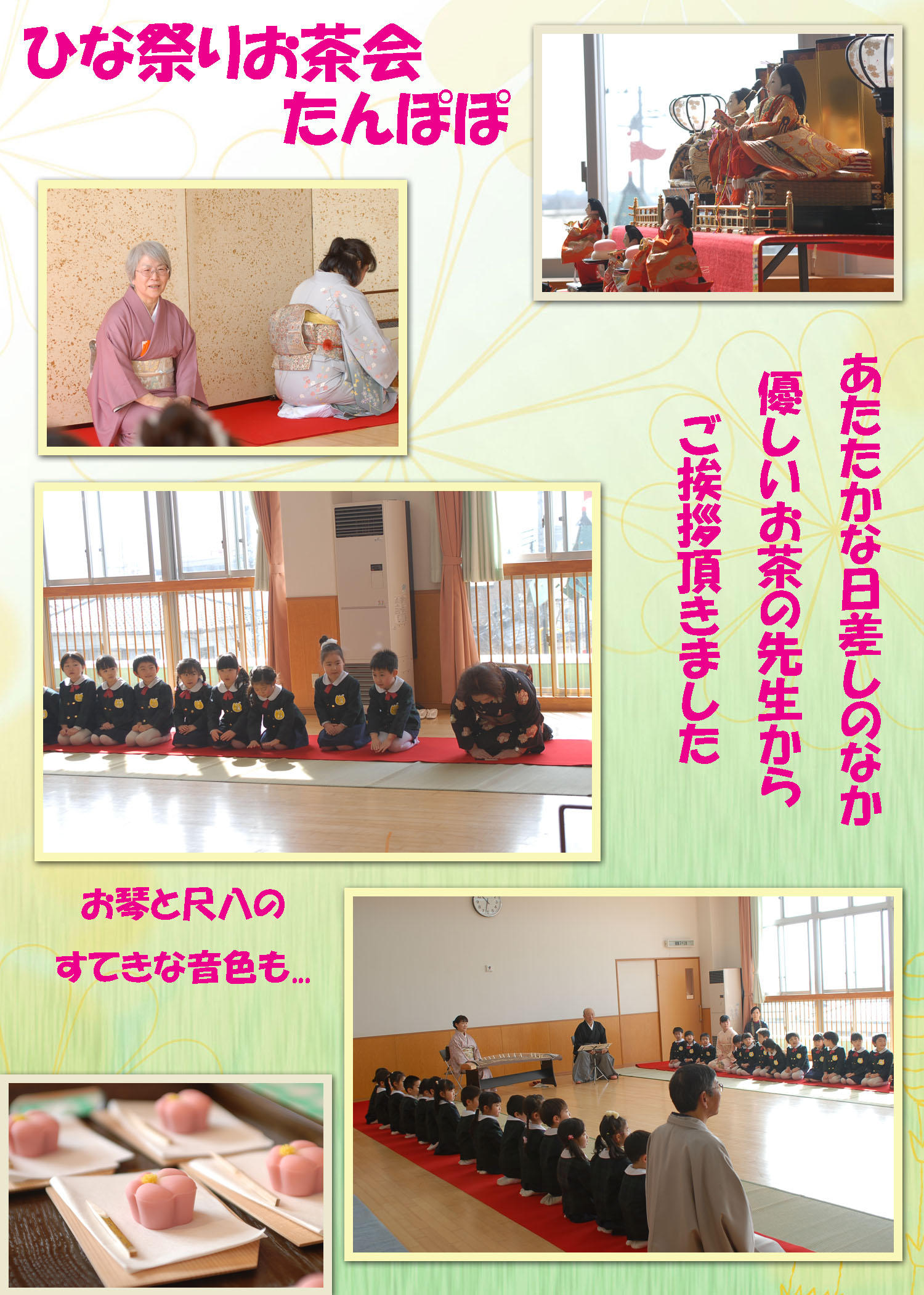 ひな祭りお茶会①.jpg