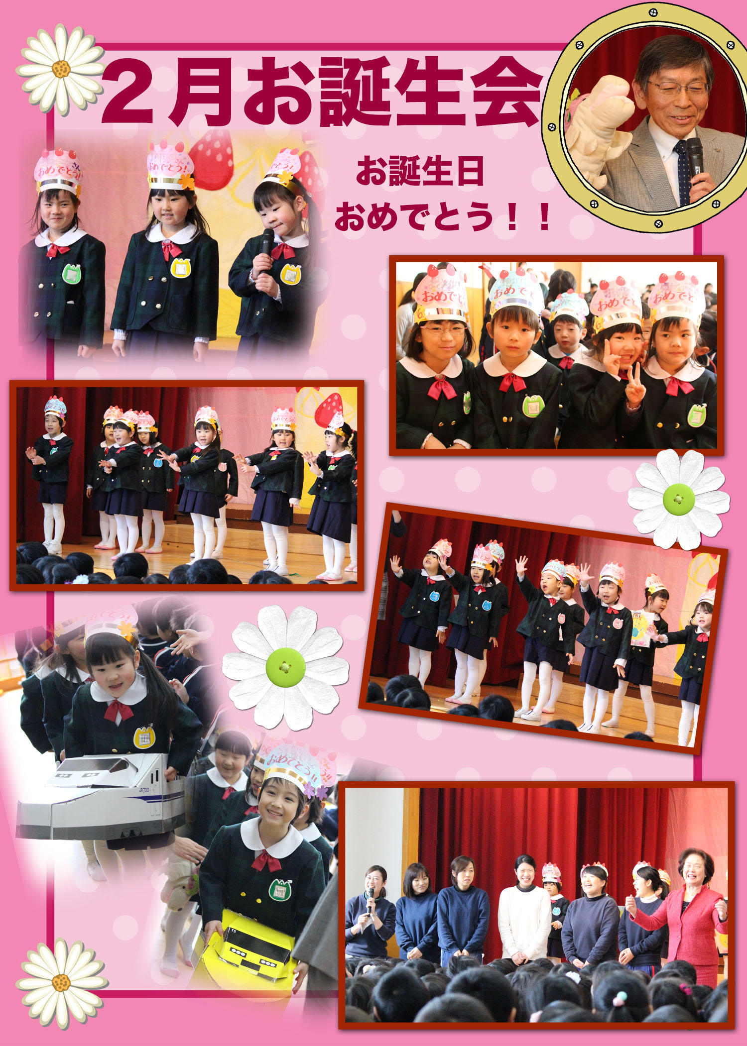 ２月お誕生会１_edited-2.jpg