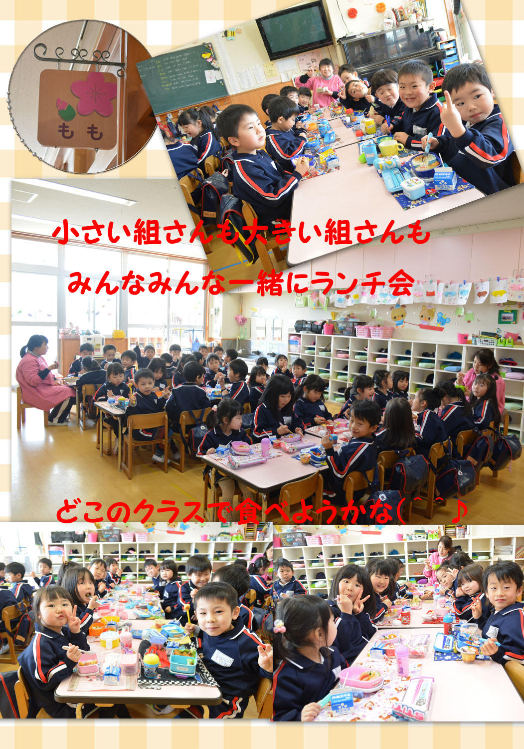 おでかけランチ　もも組.jpg