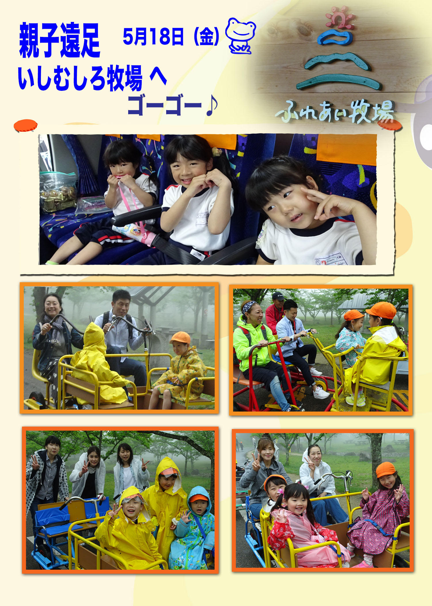 親子遠足年長1.jpg