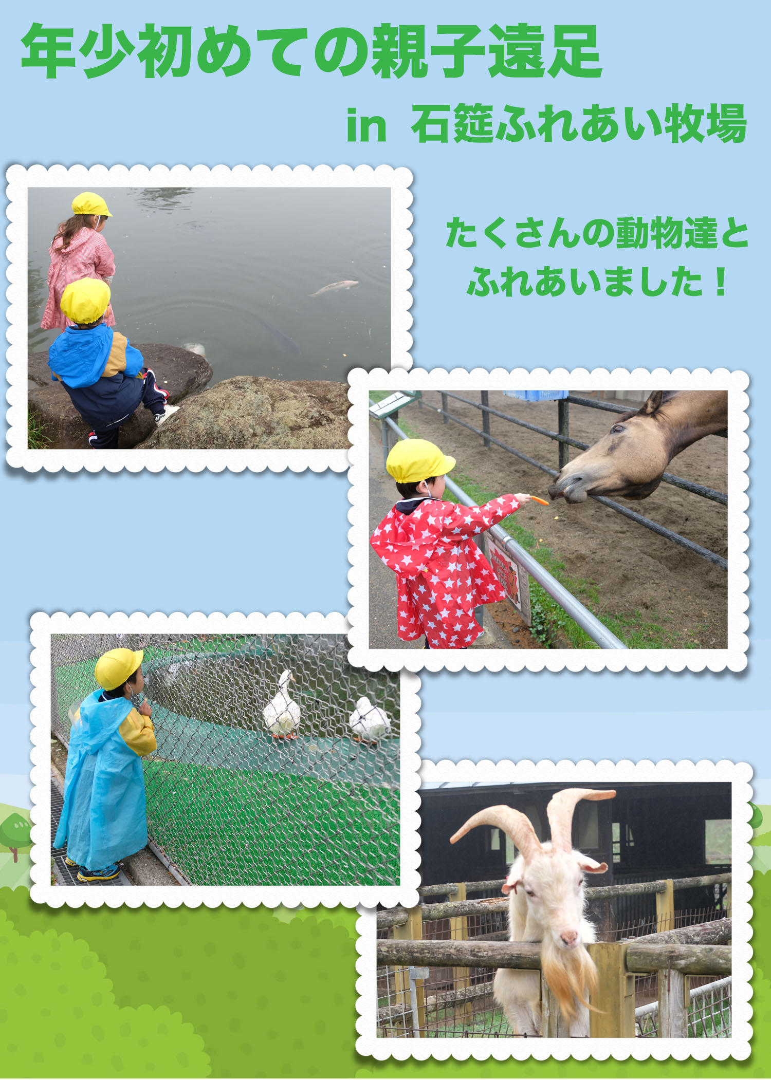 親子遠足年少１.jpg
