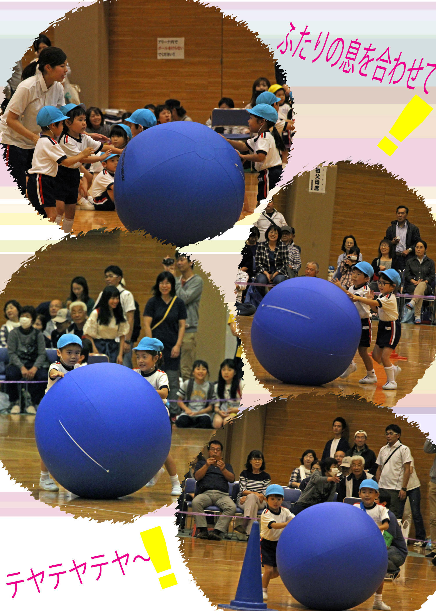 運動会（大玉転がし）1.jpg