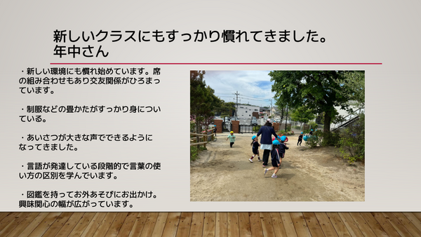令和6年度　5月懇談会 (5).png