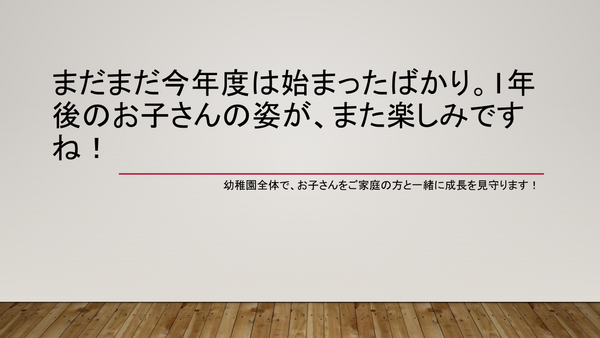 令和6年度　5月懇談会 (10).png