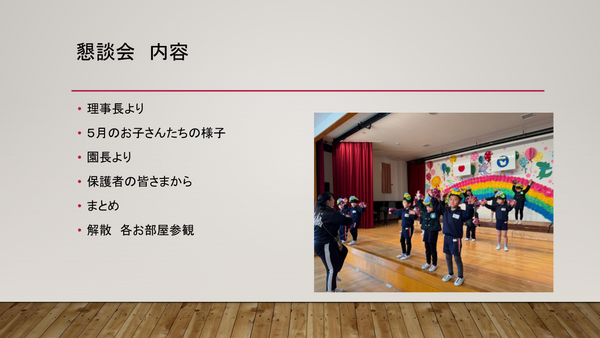 令和6年度　5月懇談会 (1).png
