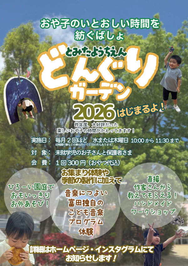どんぐり 2026年告知ポスター (1).pngのサムネイル画像