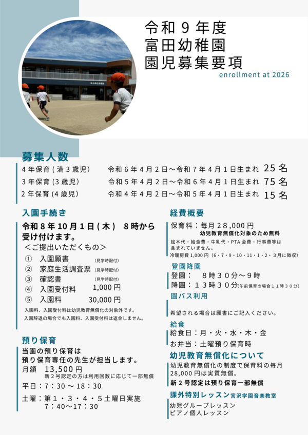 令和９年度園児募集要項　最終.png