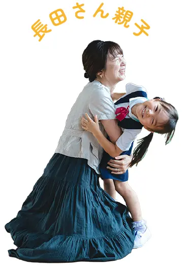 長田さん親子
